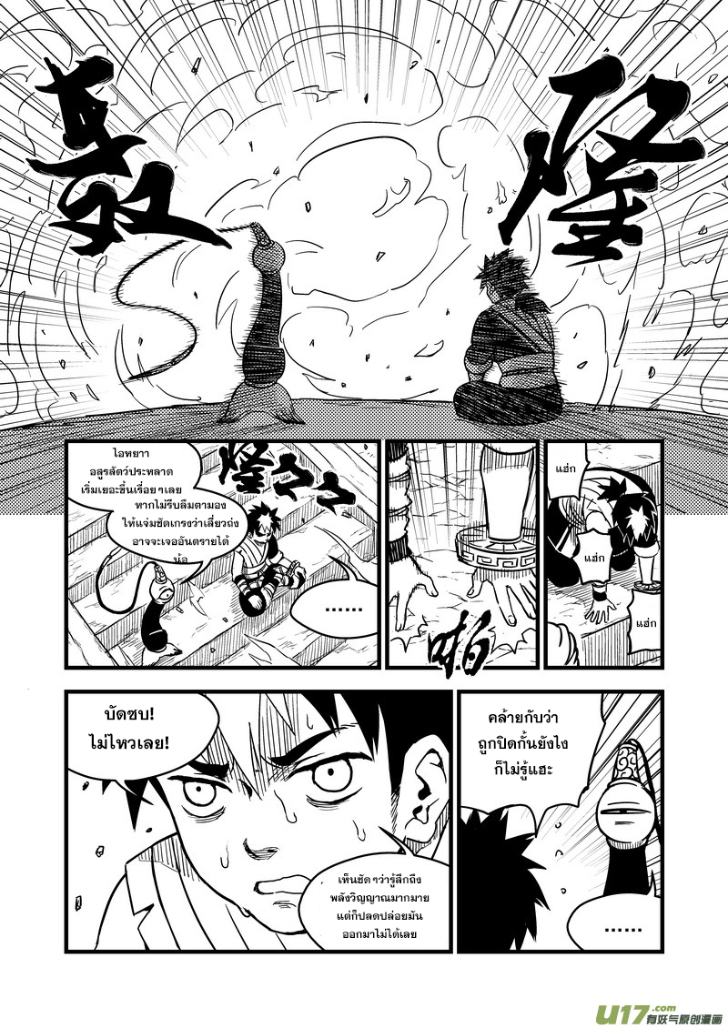 พยัคฆ์ X กระเรียน มหาเวทย์ผนึกมาร ตอนที่ 83 หน้า 3