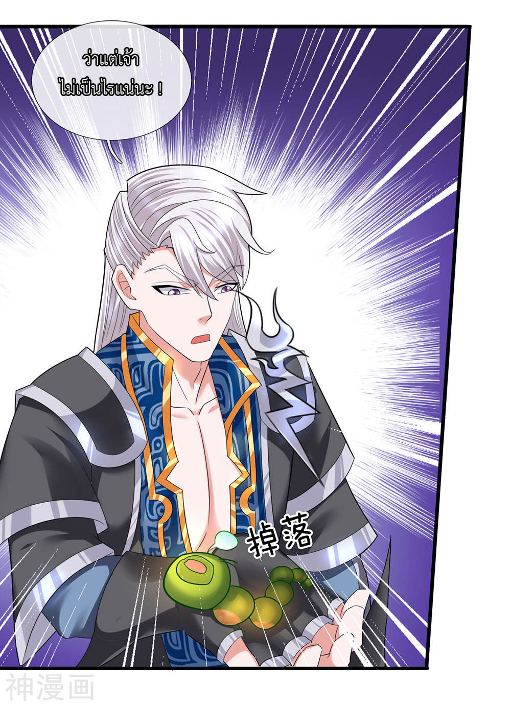 Shura Sword Sovereign ตอนที่ 71 หน้า 6