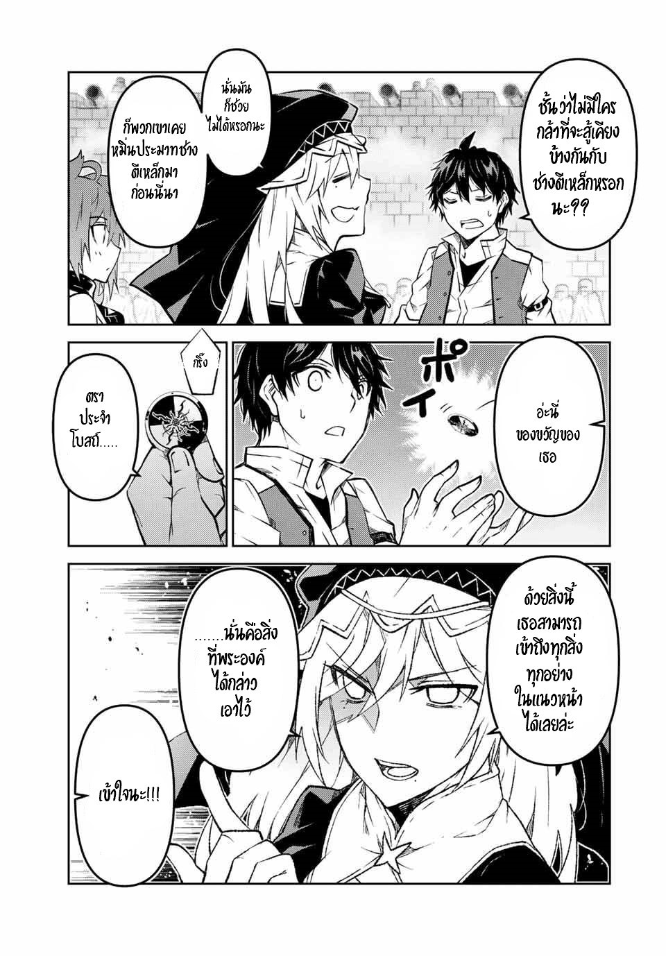 FUGUUSHOKU “KAJISHI” DAKEDO SAIKYOU DESU อาชีพสุดอ่อน(ช่างตีเหล็ก)แต่โคตรโกง ตอนที่ 106 หน้า 4