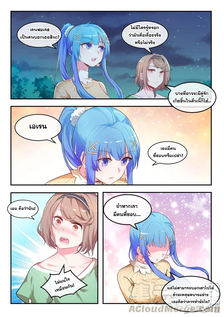 โครตเกรียน เซียนฮาเร็ม ตอนที่ 32 หน้า 6