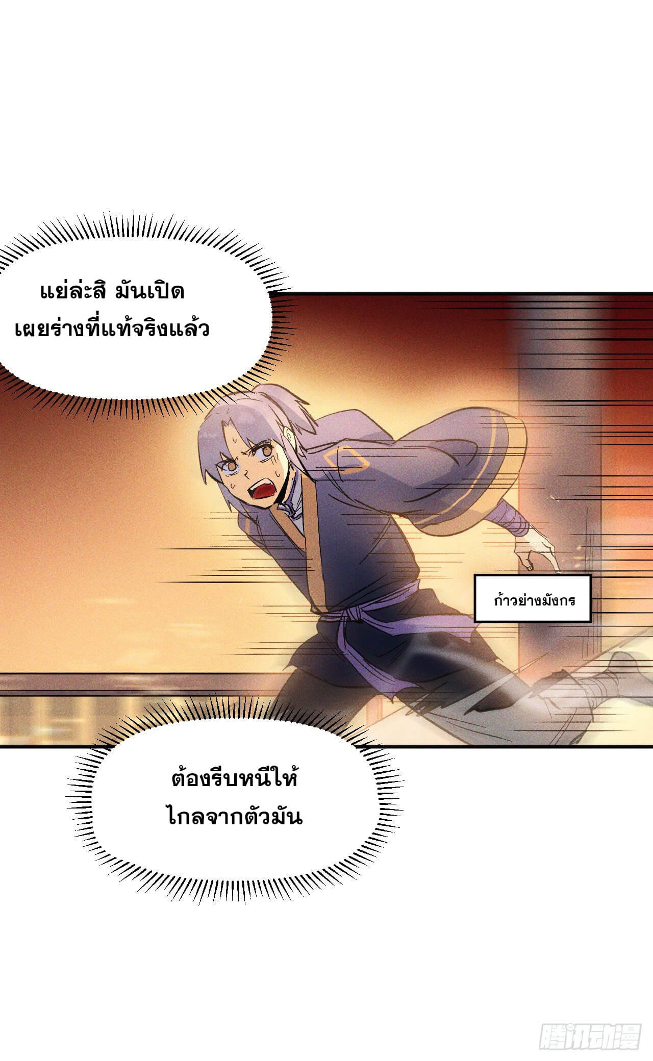 ตูข้านี่แหละเทพ (ทันจีน) ตอนที่ 21 หน้า 36