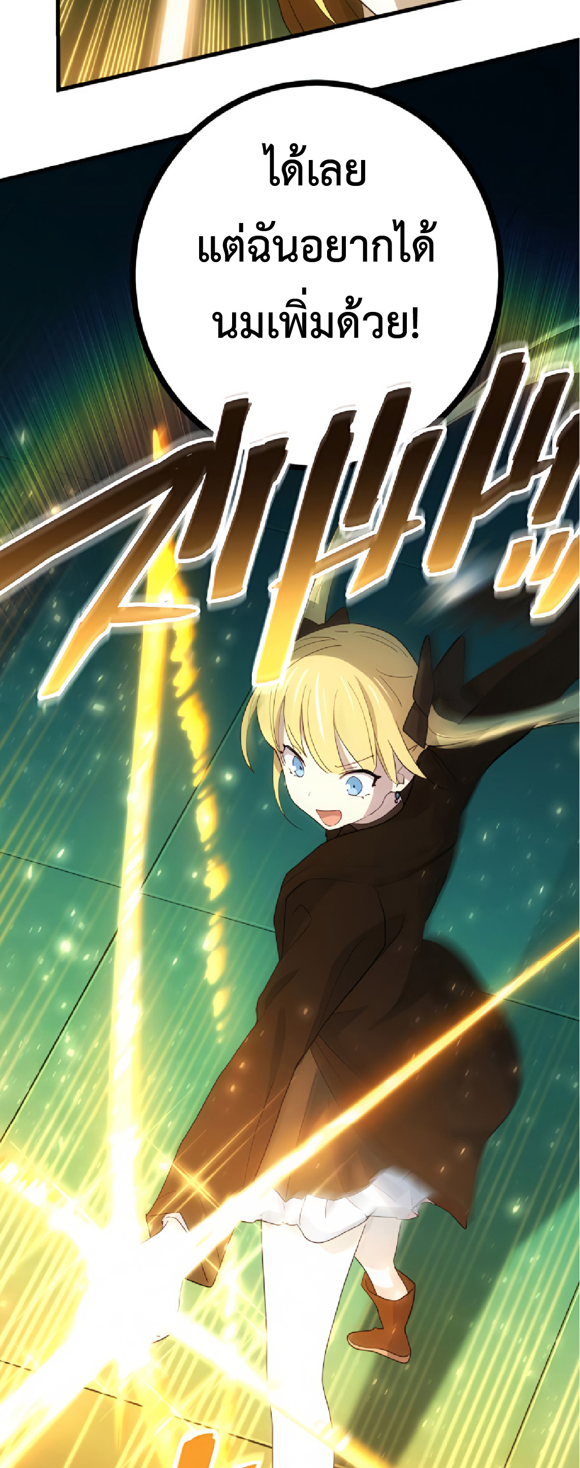 การกลับชาติมาเกิดของจอมเวทย์ต้องห้าม (Reincarnation of the Forbidden Archmage) ตอนที่ 30 หน้า 13