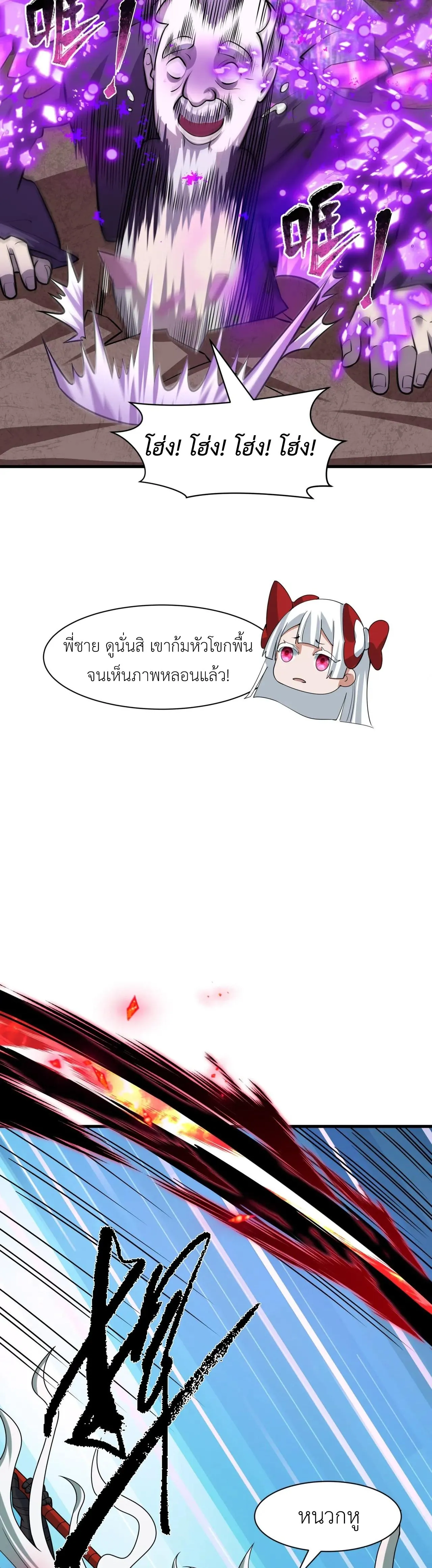 Era of the Haunted - ยุคสมัยแห่งภูตผี ตอนที่ 487 หน้า 25