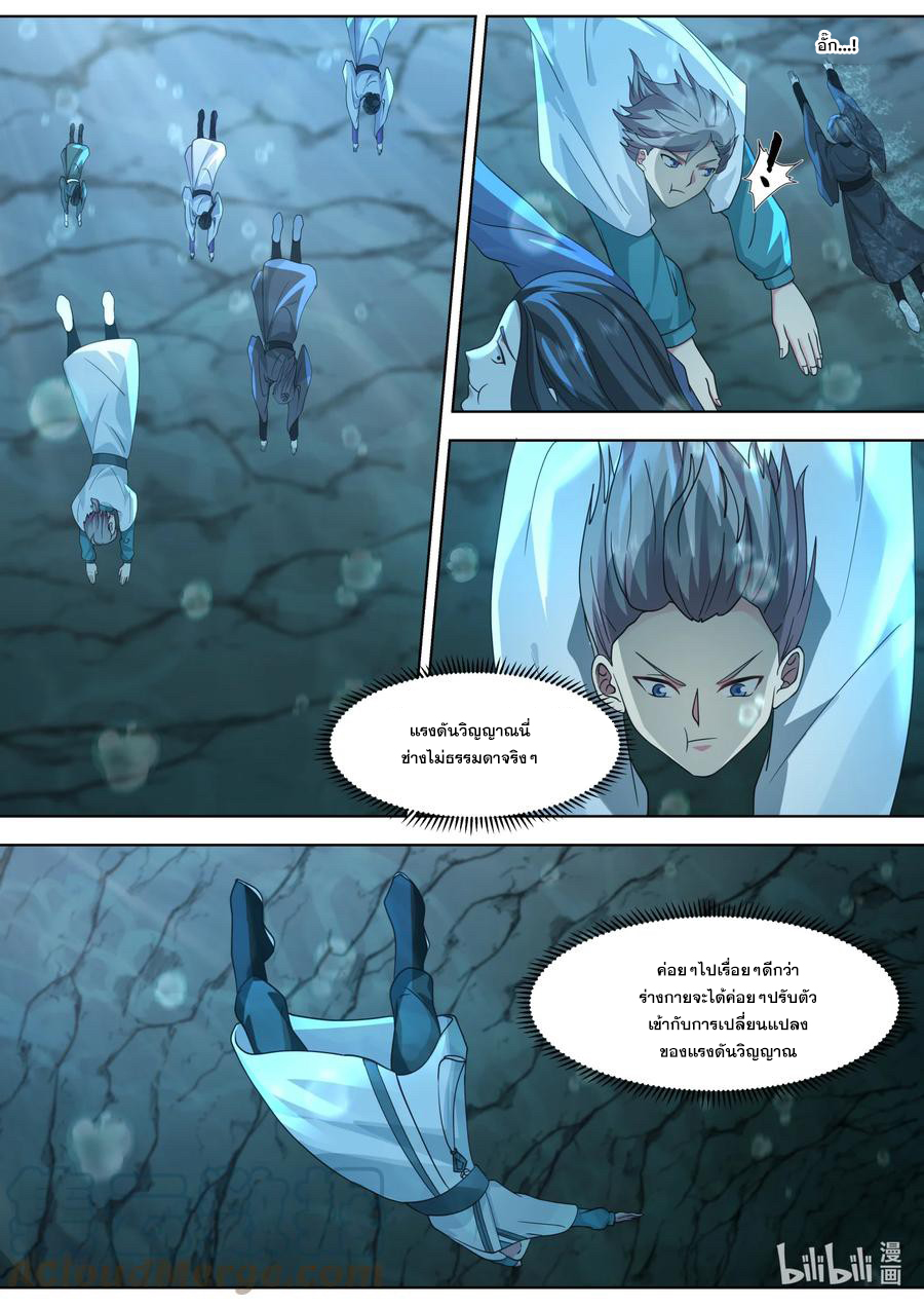 เทพสายฟ้า ราชาสงคราม ตอนที่ 688 หน้า 5