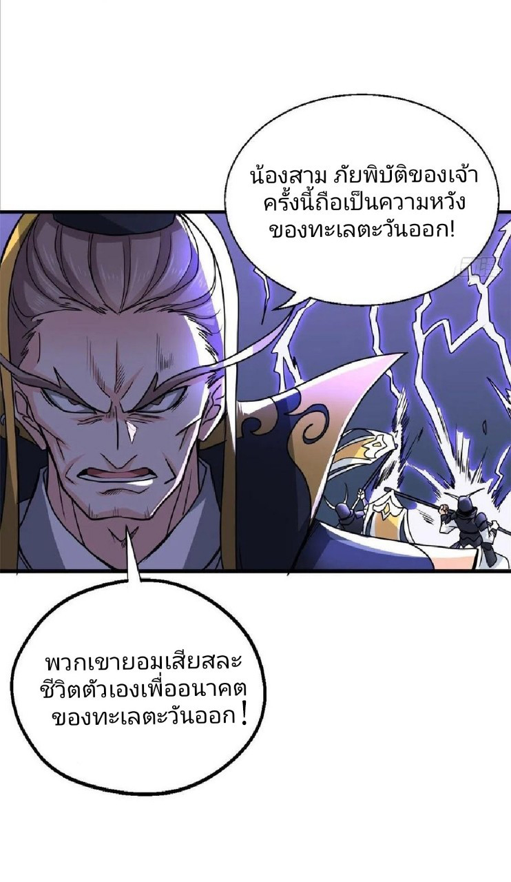 อยู่ดีดีผมก็เป็นลูกเขยราชามังกร ตอนที่ 60 หน้า 39