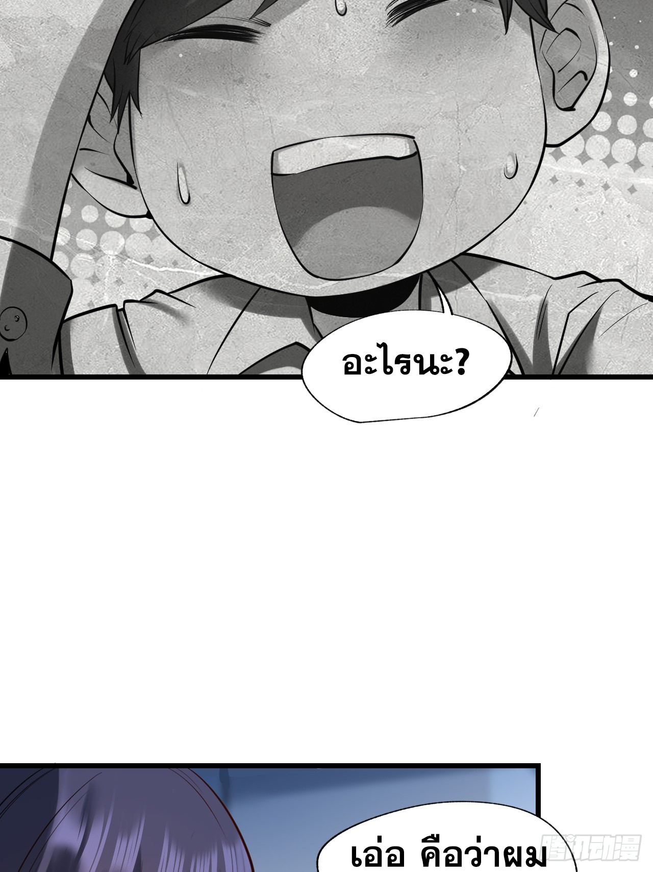 สุริยันและจันทรา ตอนที่ 6 หน้า 55