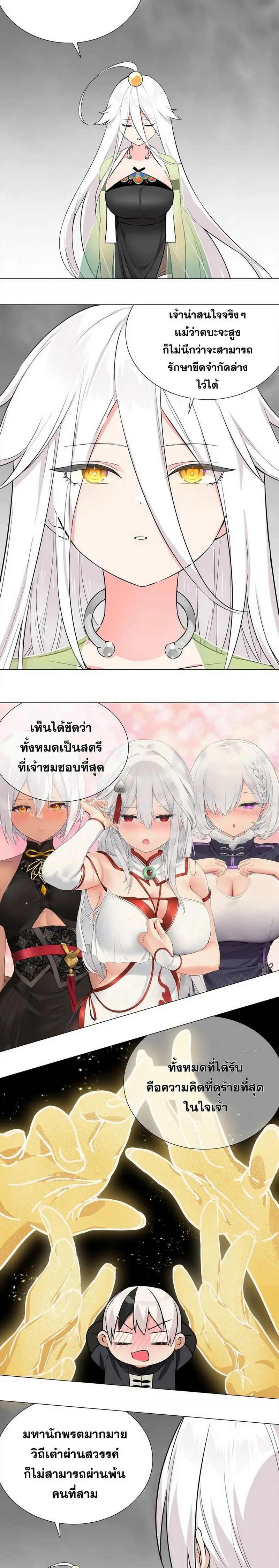 My Harem Grew So Large I Was Forced to Ascend ฮาเร็มสาวที่ต่างโลก ตอนที่ 60 หน้า 19