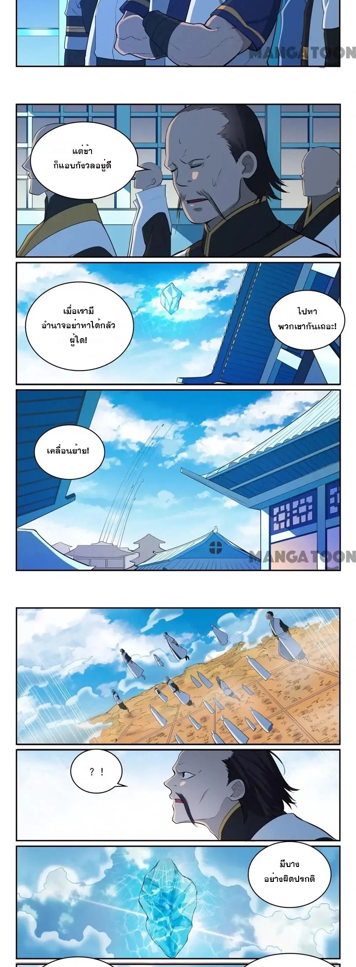 ร้อยเทพ ตอนที่ 17 หน้า 3