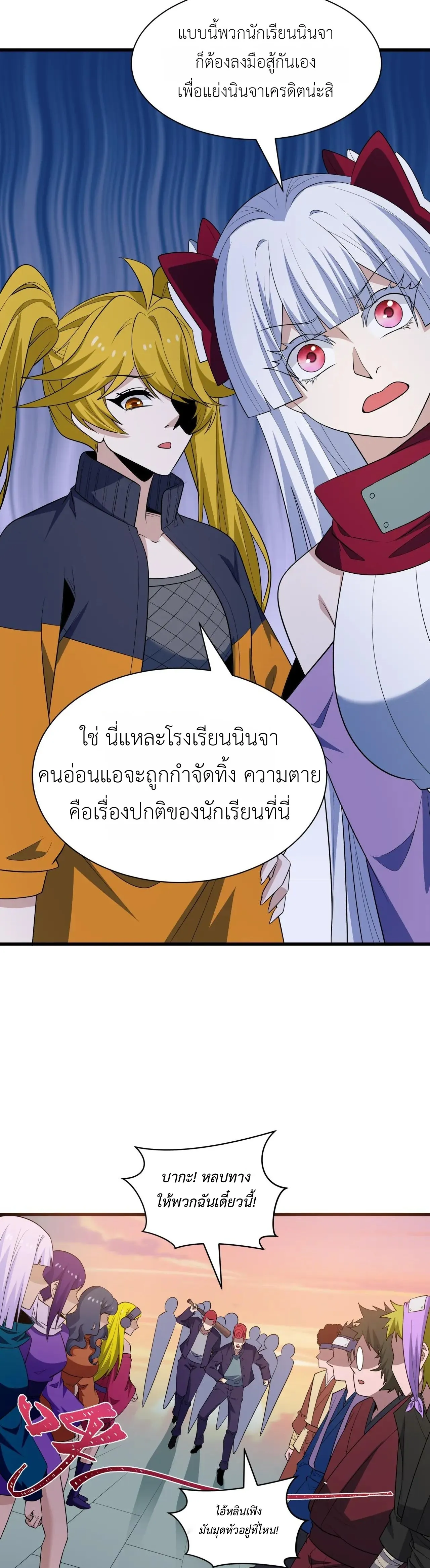 Era of the Haunted - ยุคสมัยแห่งภูตผี ตอนที่ 462 หน้า 22