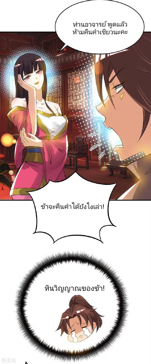 ราชันย์ผงาดโลกันตร์ ตอนที่ 21 หน้า 33