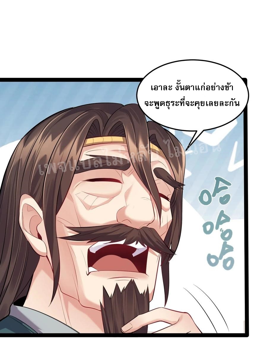 ดันเกิดใหม่เป็นสุดยอดวายร้ายหมายเลขหนึ่ง ตอนที่ 15 หน้า 40