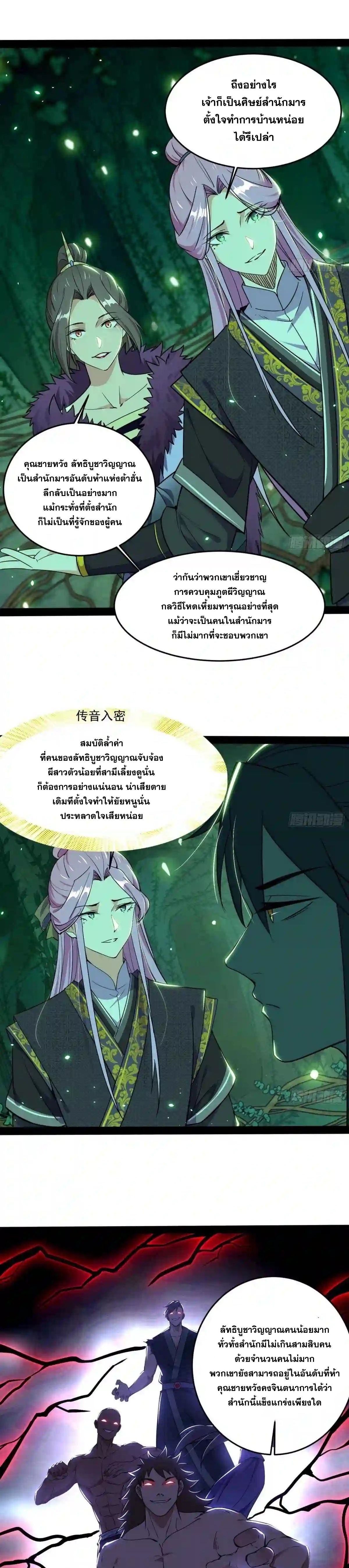 I'm an Evil God ข้าคือจักรพรรดิปีศาจ ตอนที่ 201 หน้า 9