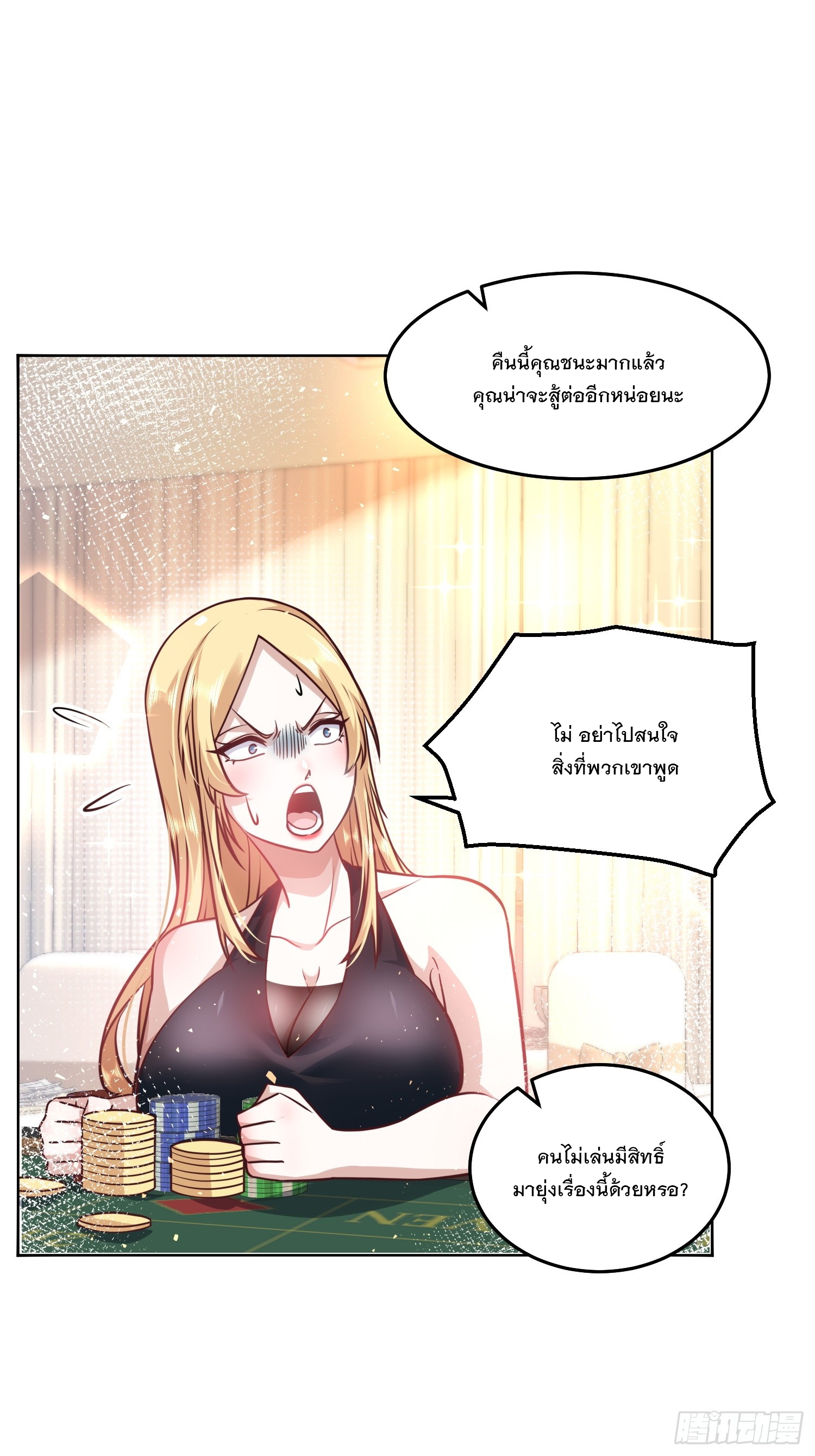 สร้างฮาเร็มด้วยระบบฉายาสุดเทพ ตอนที่ 34 หน้า 18