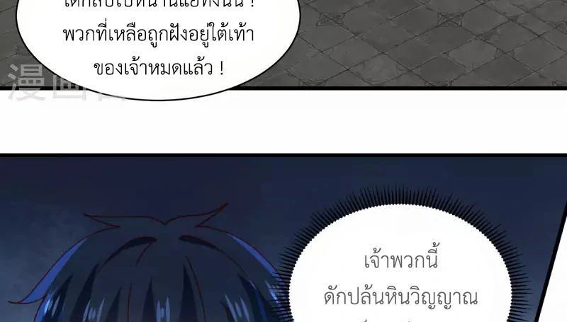 Chaos Alchemist (วิบัติการณ์เทพเซียนโอสถ) ตอนที่ 208 หน้า 29