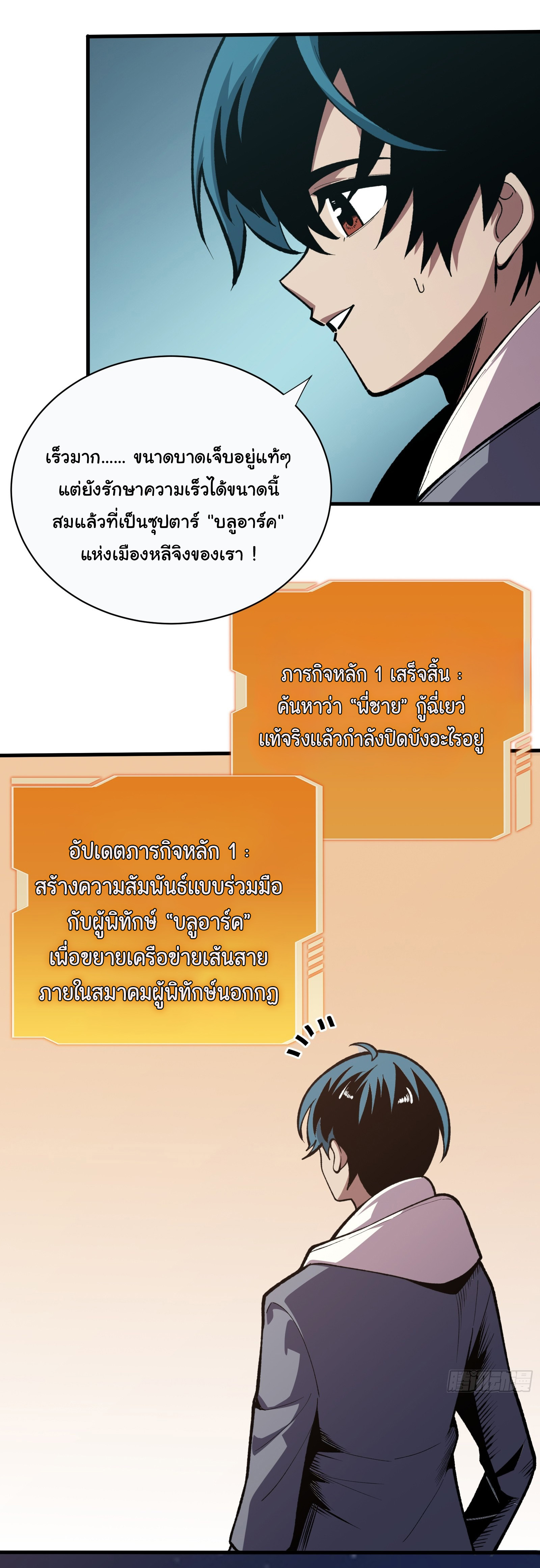 อวตารของผมกำลังกลายเป็นลาสบอส (My Avatars Are Becoming the Final Boss) ตอนที่ 3 หน้า 33
