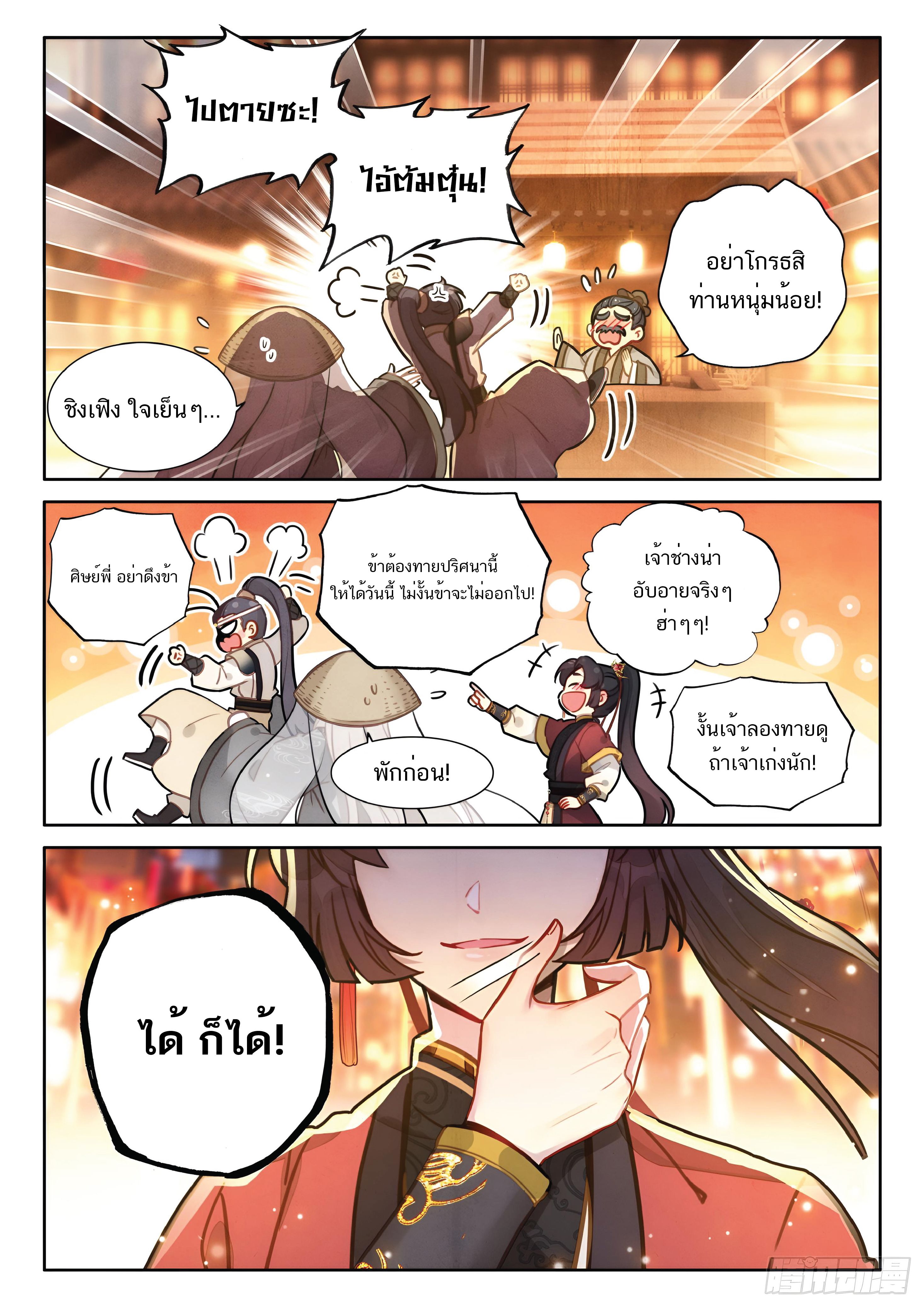 เกิดใหม่เป็นศิษย์พี่ใหญ่สุดเท่-A Mediocre Senior Brother ตอนที่ 52 หน้า 3