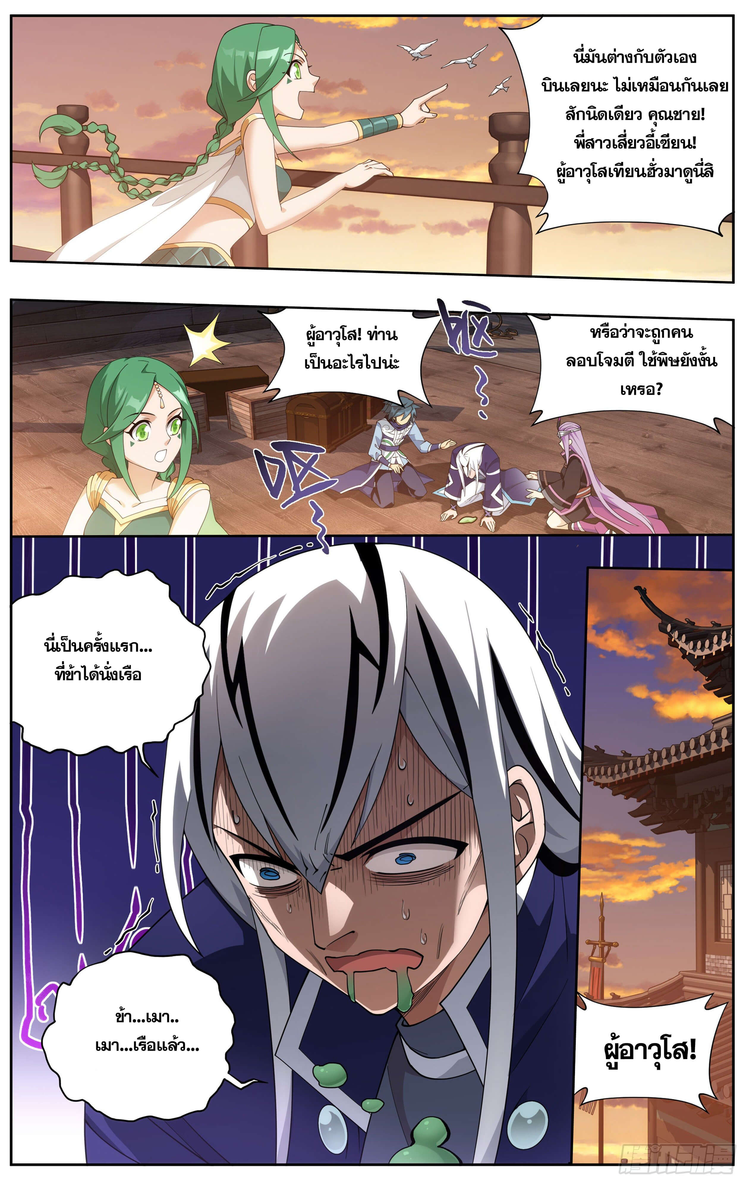 Doupo Cangqiong (ชนจีน) ตอนที่ 44 หน้า 9