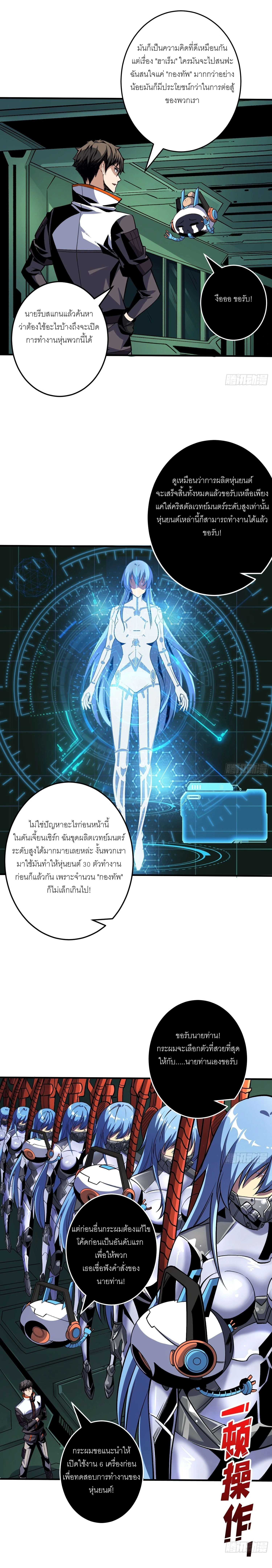 (ชนจีน) IT STARTS WITH A KINGPIN ACCOUNT - จุติจอมราชัน ตอนที่ 191 หน้า 4