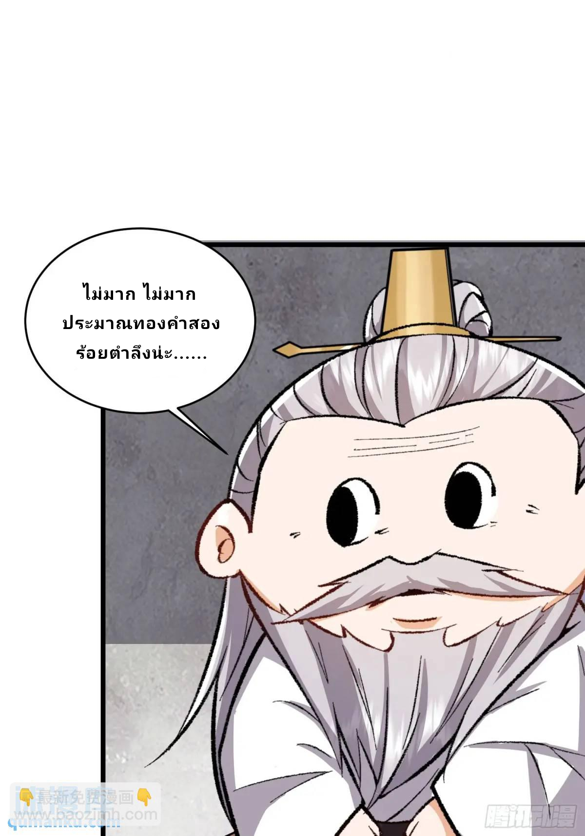 Master Of Lmmortal Cultivation: Start Practicing With Your Mind ตอนที่ 6 หน้า 23