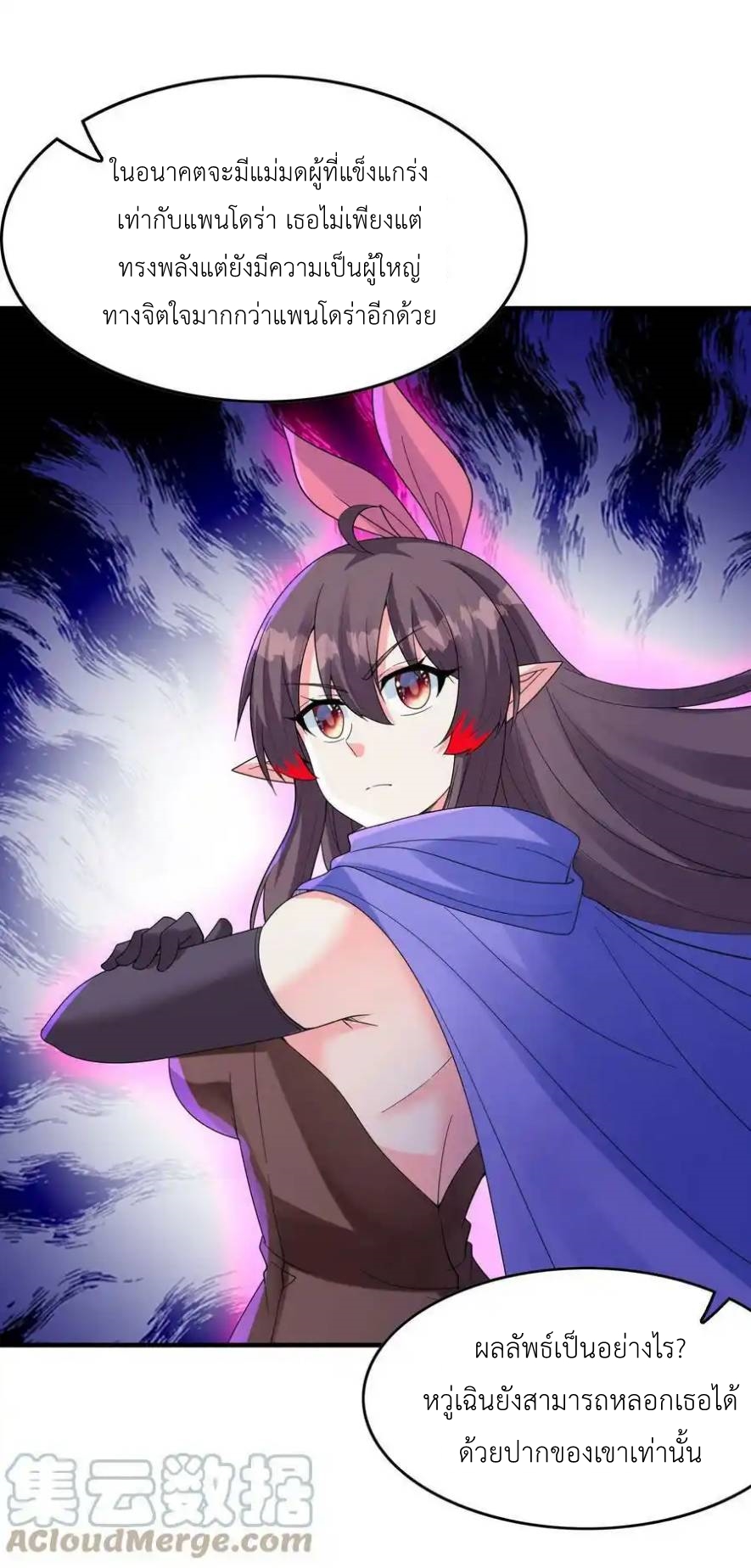 My Harem Is Entirely Female Demon Villains ตอนที่ 78 หน้า 58