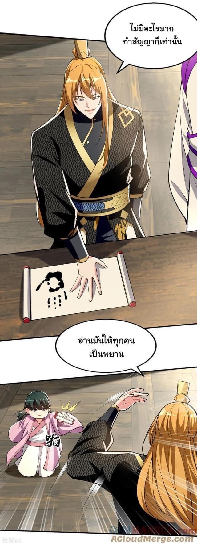 ระบบโครตเกรียน คะแนนล้านล้าน (ฮาเร็ม) ตอนที่ 110 หน้า 26