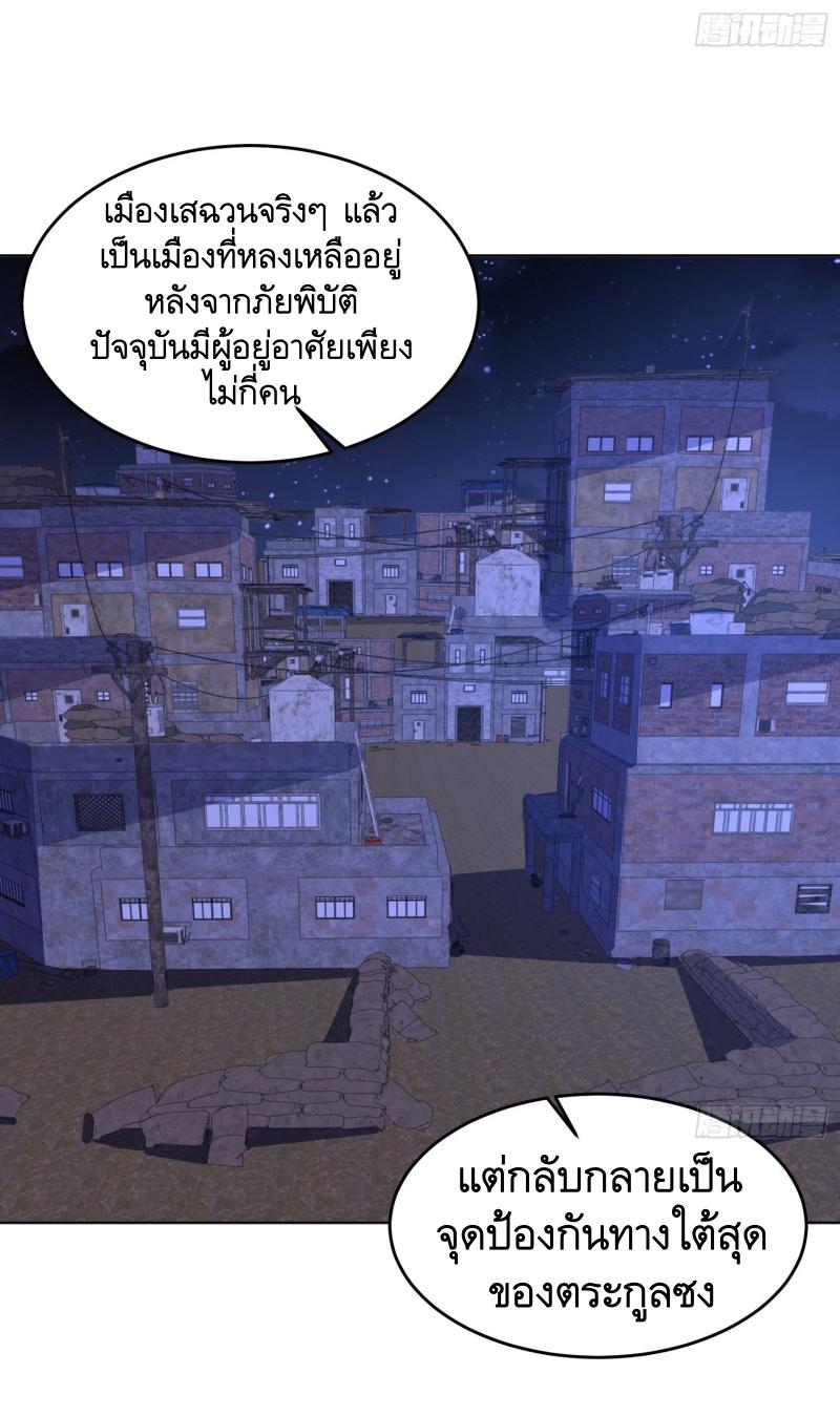 THE FIRST ORDER ตอนที่ 204 หน้า 22