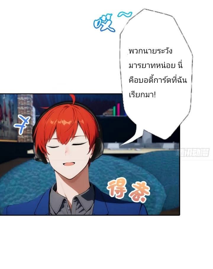 ฉันโต้กลับสาสๆด้วยระบบหมาเลยสุดเทพ ตอนที่ 7 หน้า 36