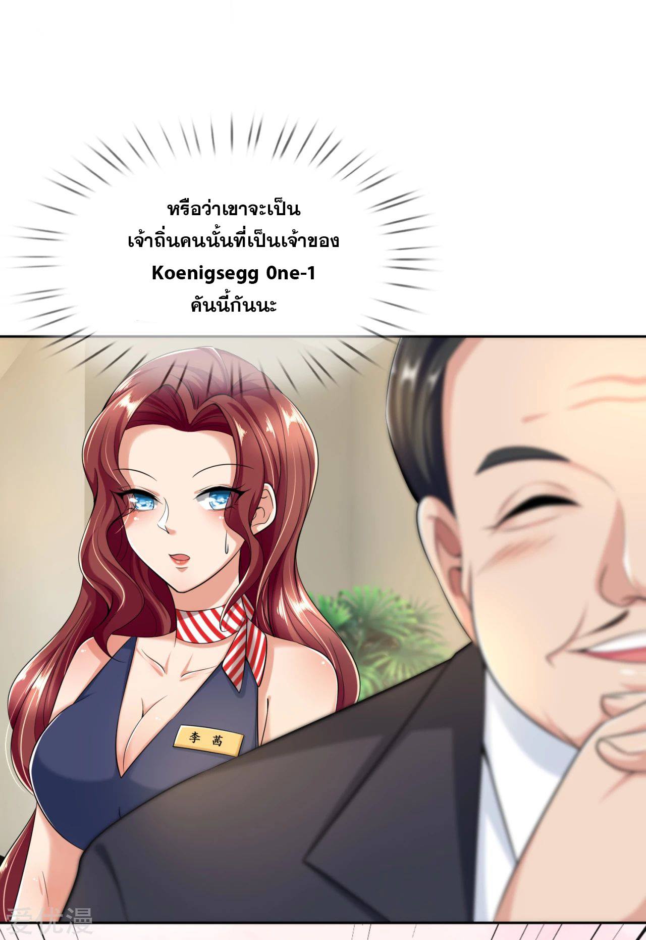 นครเซียนแห่งผู้ต่อต้านสวรรค์ ตอนที่ 157 หน้า 17