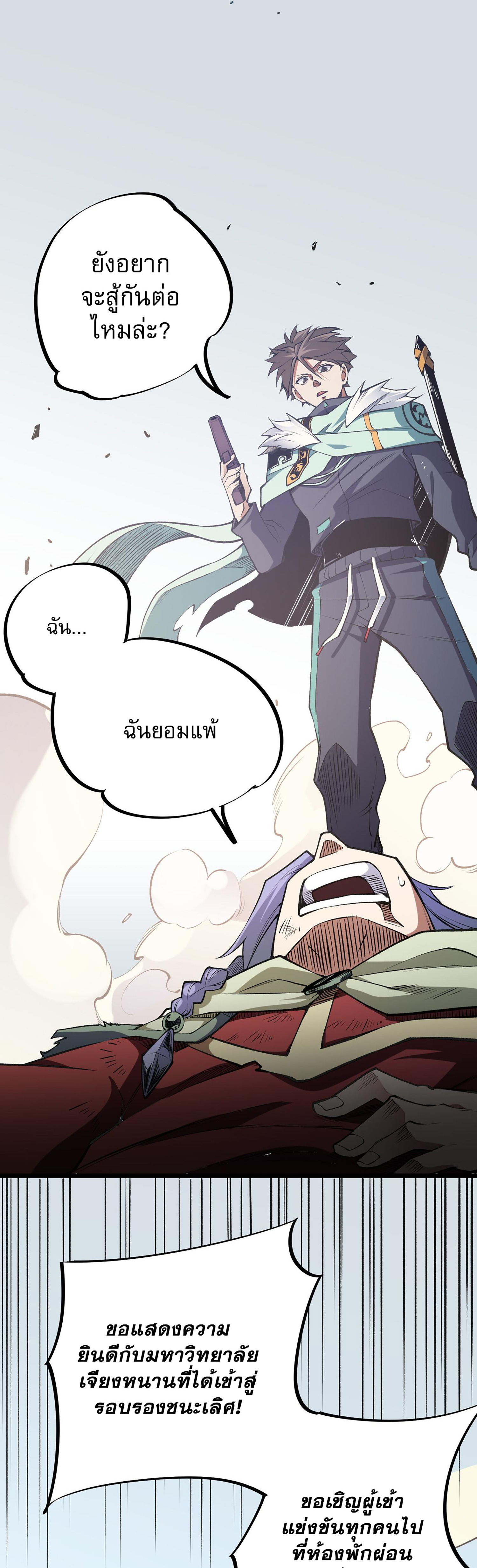 ฉันคือผู้เล่นไร้อาชีพที่สังหารเหล่าเทพ ตอนที่ 36 หน้า 21