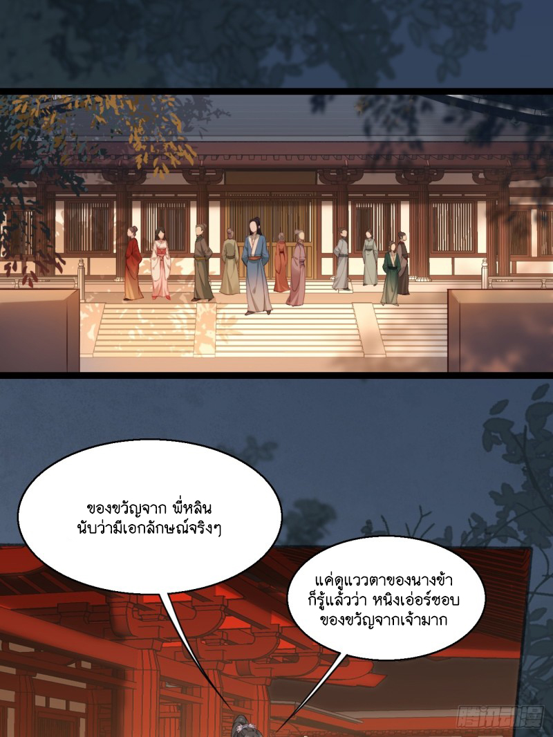 Prince Biexiu ตอนที่ 29 หน้า 12