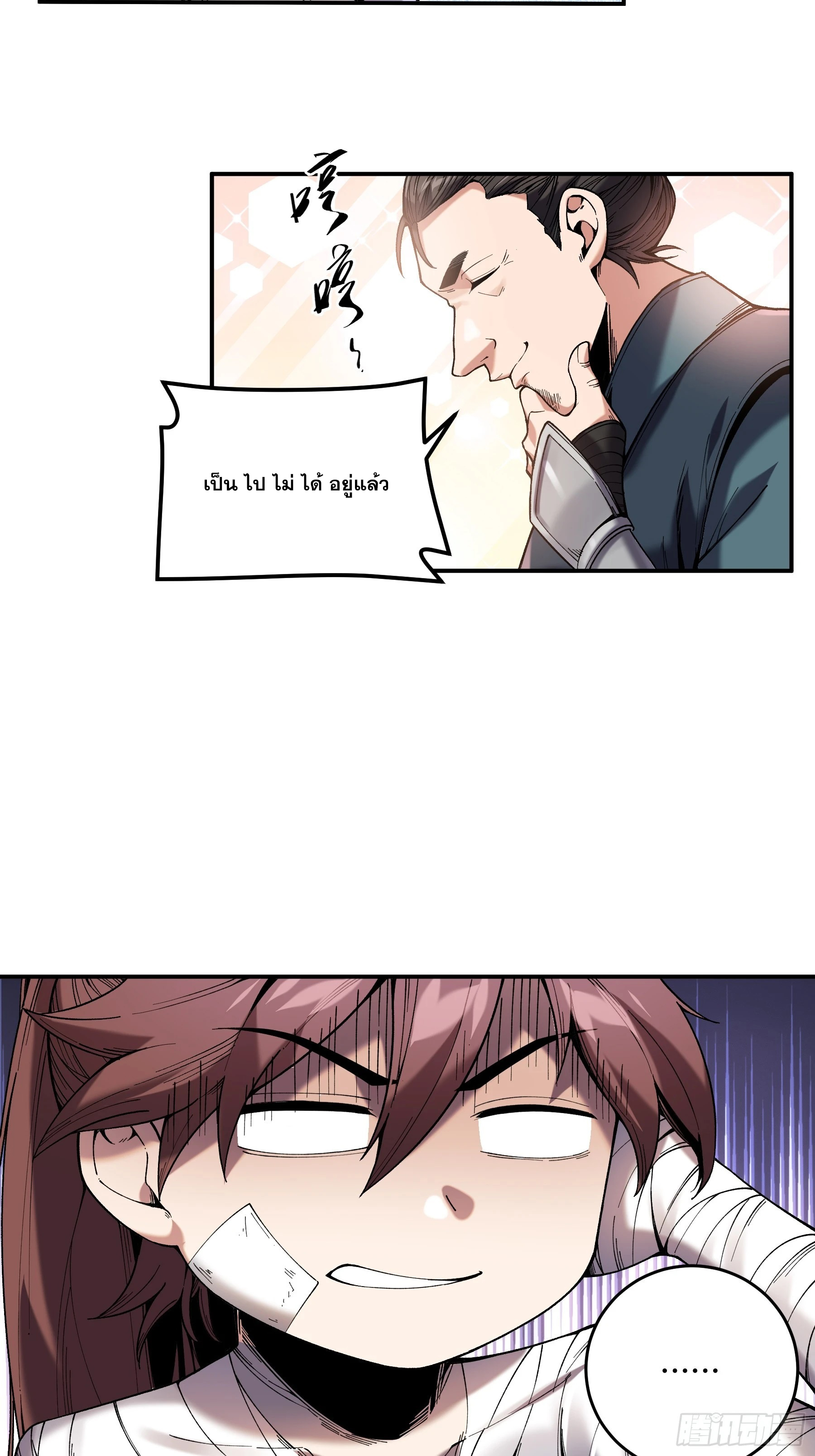 หาญท้าชะตาฟ้า ปริศนายุทธจักร ตอนที่ 45 หน้า 25