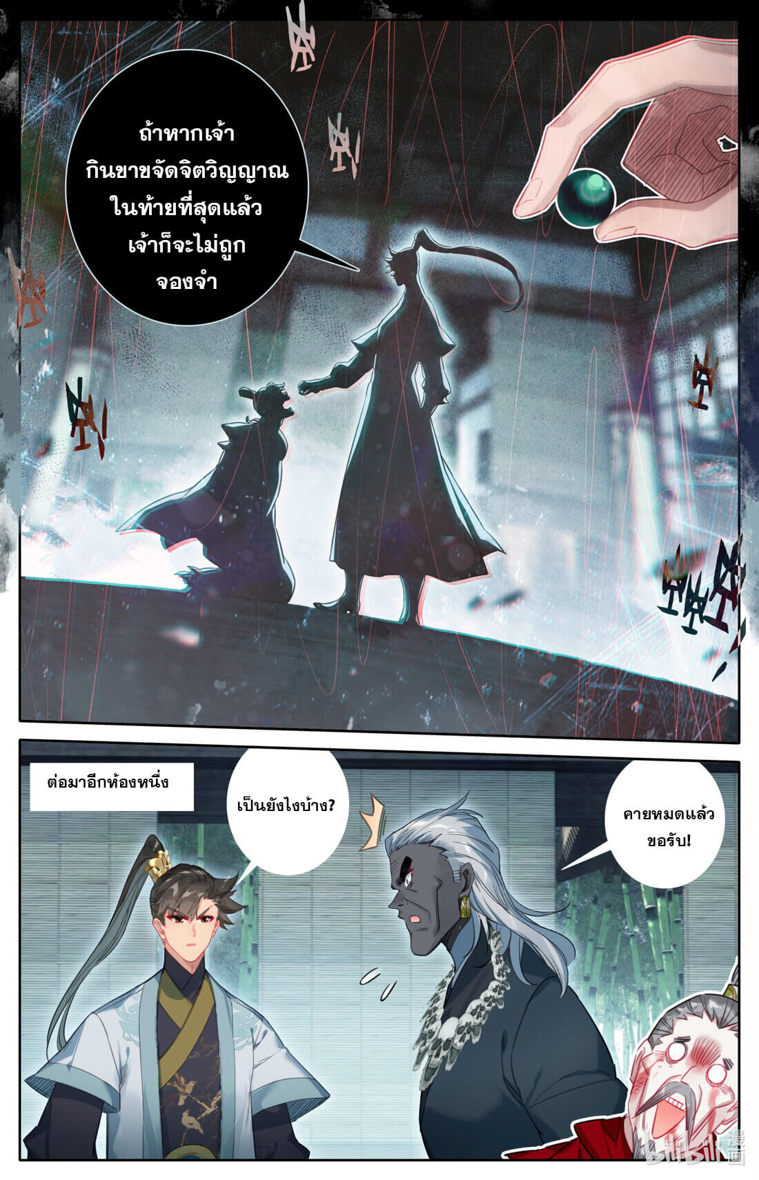 A record of a mortal's journey to immortality(ทันจีน) ตอนที่ 150 หน้า 16