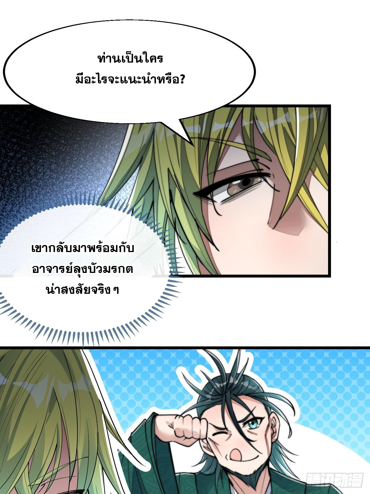 บุรุษที่มีโชค คงไม่ใช่ข้าแล้วแหละ ตอนที่ 60 หน้า 22