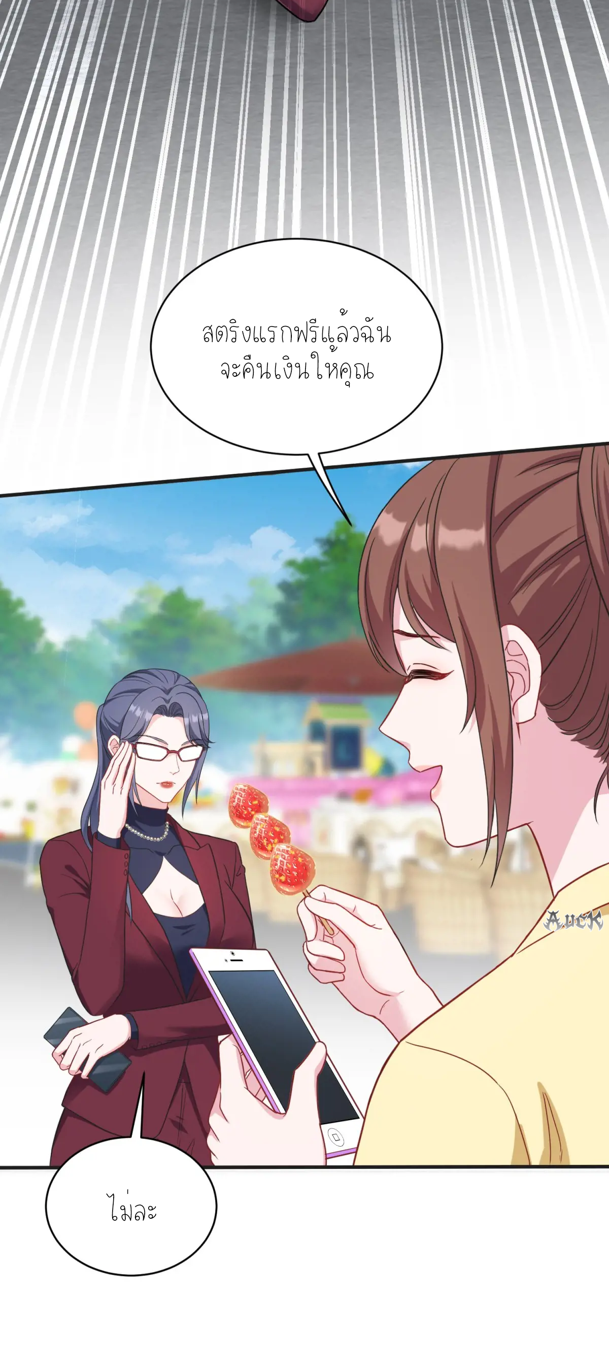 ผมไปเกาะสาวสวยกิน, แต่ตอนนี้ฉันเป็นคนร่ำรวยแล้ว~ ตอนที่ 95 หน้า 20