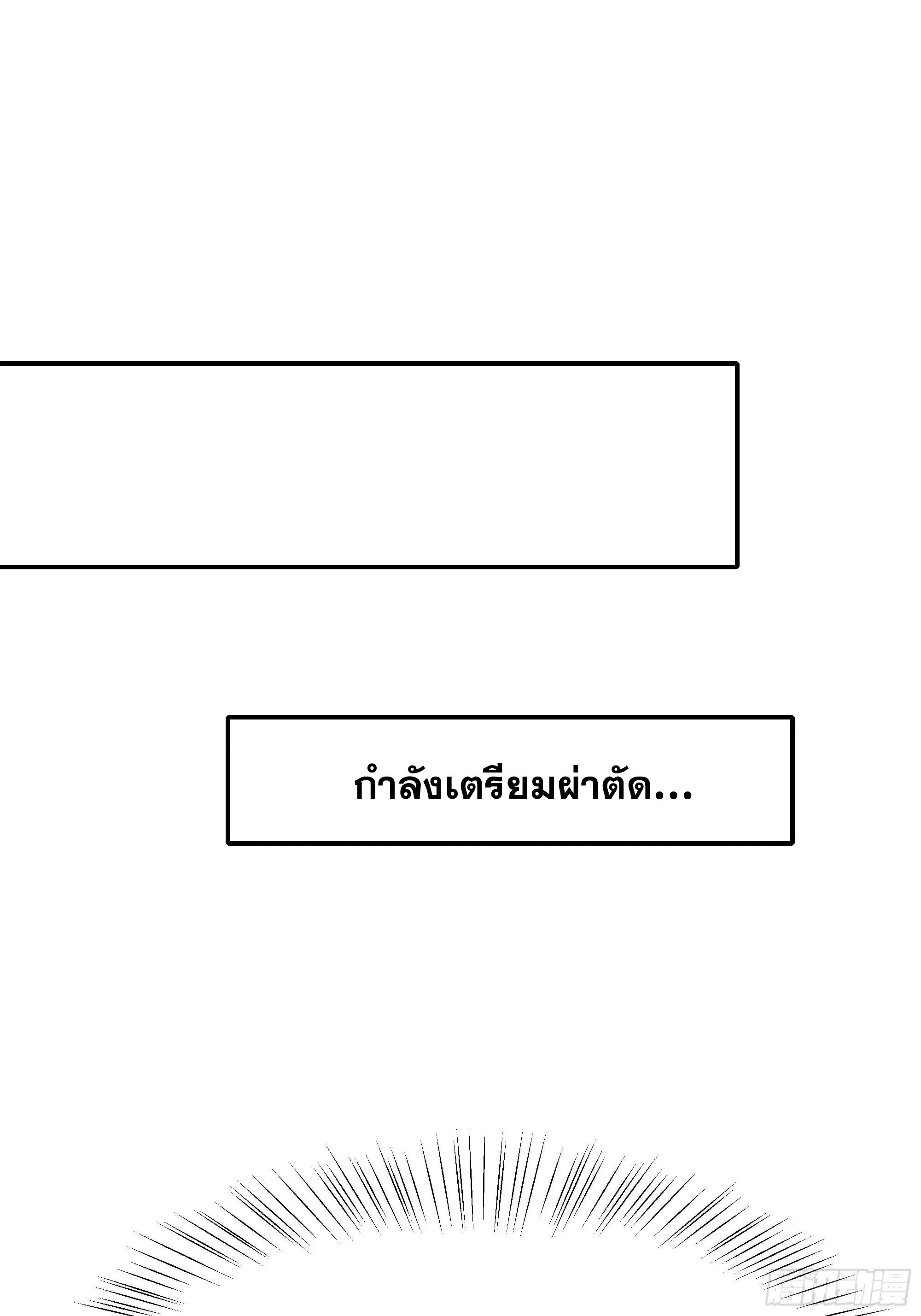 เกิดใหม่ครั้งนี้ของเป็นอู่ต้าหลางสุดแกร่ง ตอนที่ 6 หน้า 42