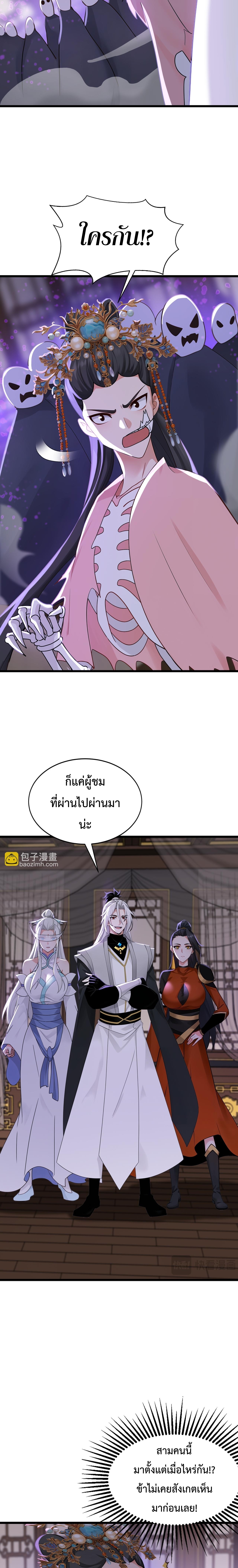 ข้าขอบ่มเพาะศิษย์แบบชิวๆ ก็แล้วกัน! (ชนจีน) ตอนที่ 176 หน้า 10