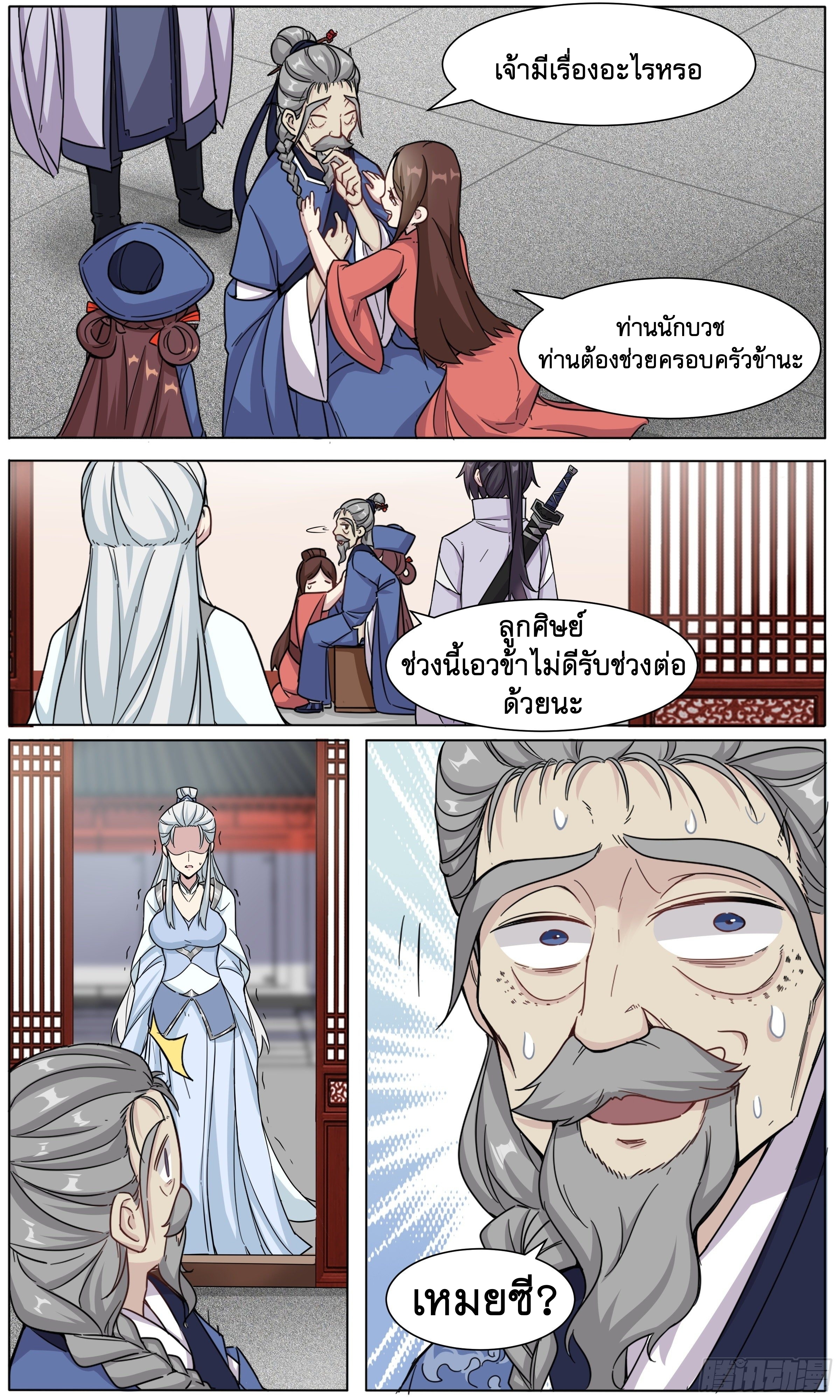 ข้าไม่ได้อยากเป็นเทพแห่งดาบ ตอนที่ 28 หน้า 13