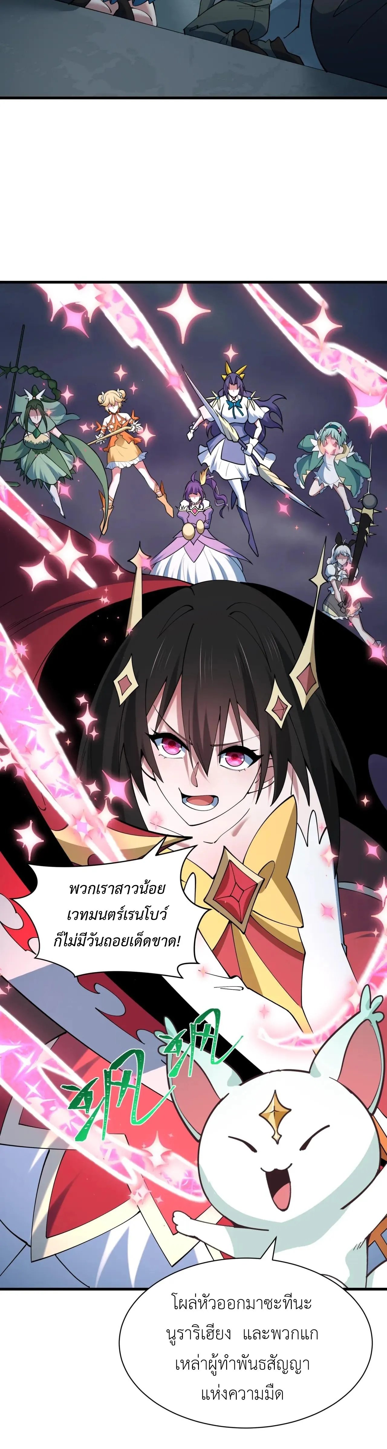 Era of the Haunted - ยุคสมัยแห่งภูตผี ตอนที่ 502 หน้า 41