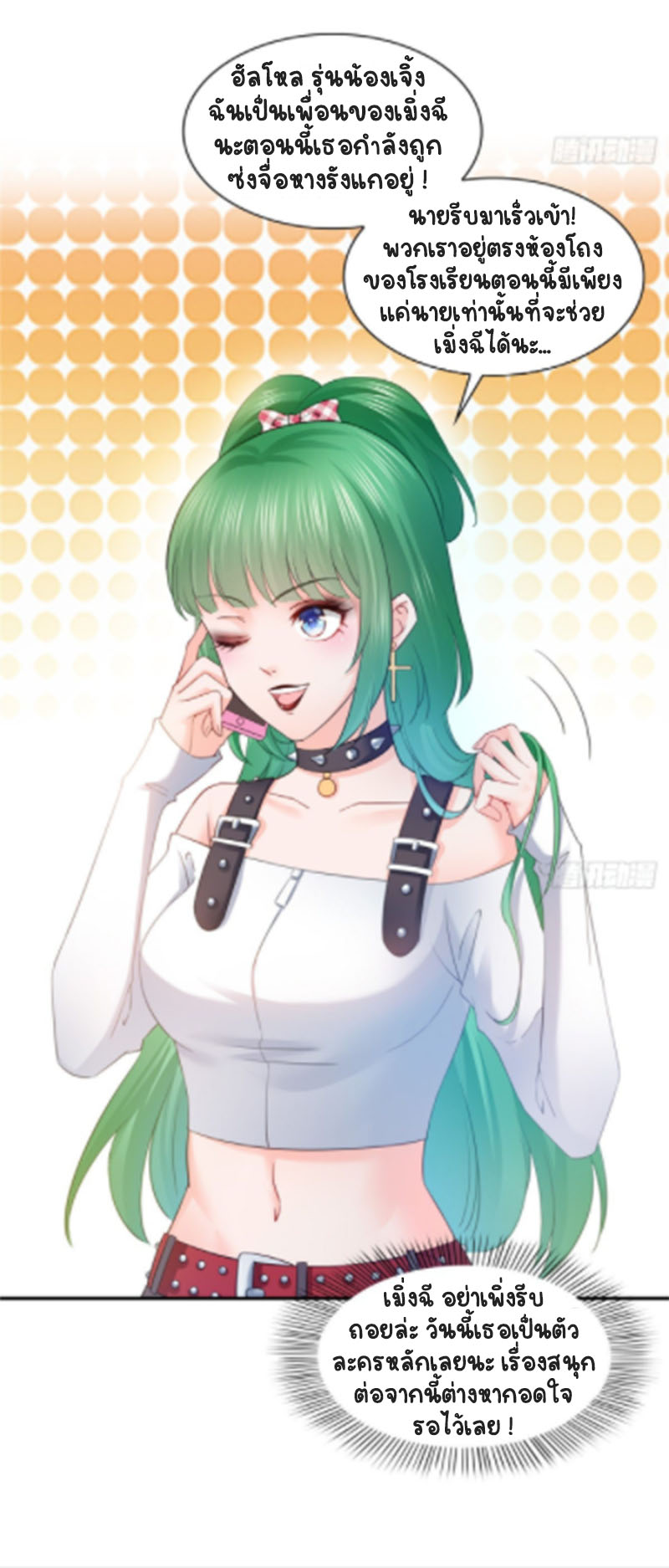 (ชนจีน)Perfect Secret Love The Bad New Wife Is a Little Sweet ตอนที่ 52 หน้า 38