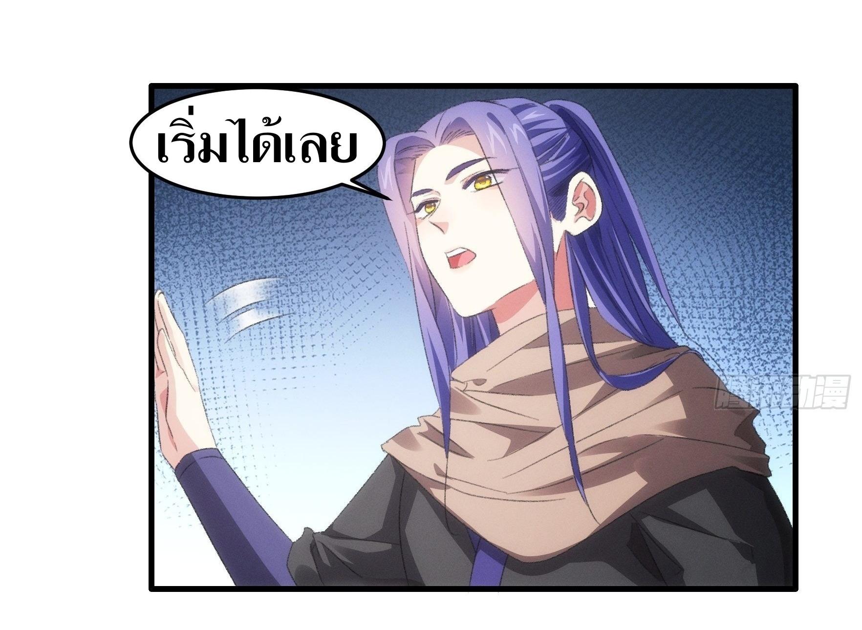 ข้าแค่ไม่เล่นไพ่ตามเกม ตอนที่ 43 หน้า 3