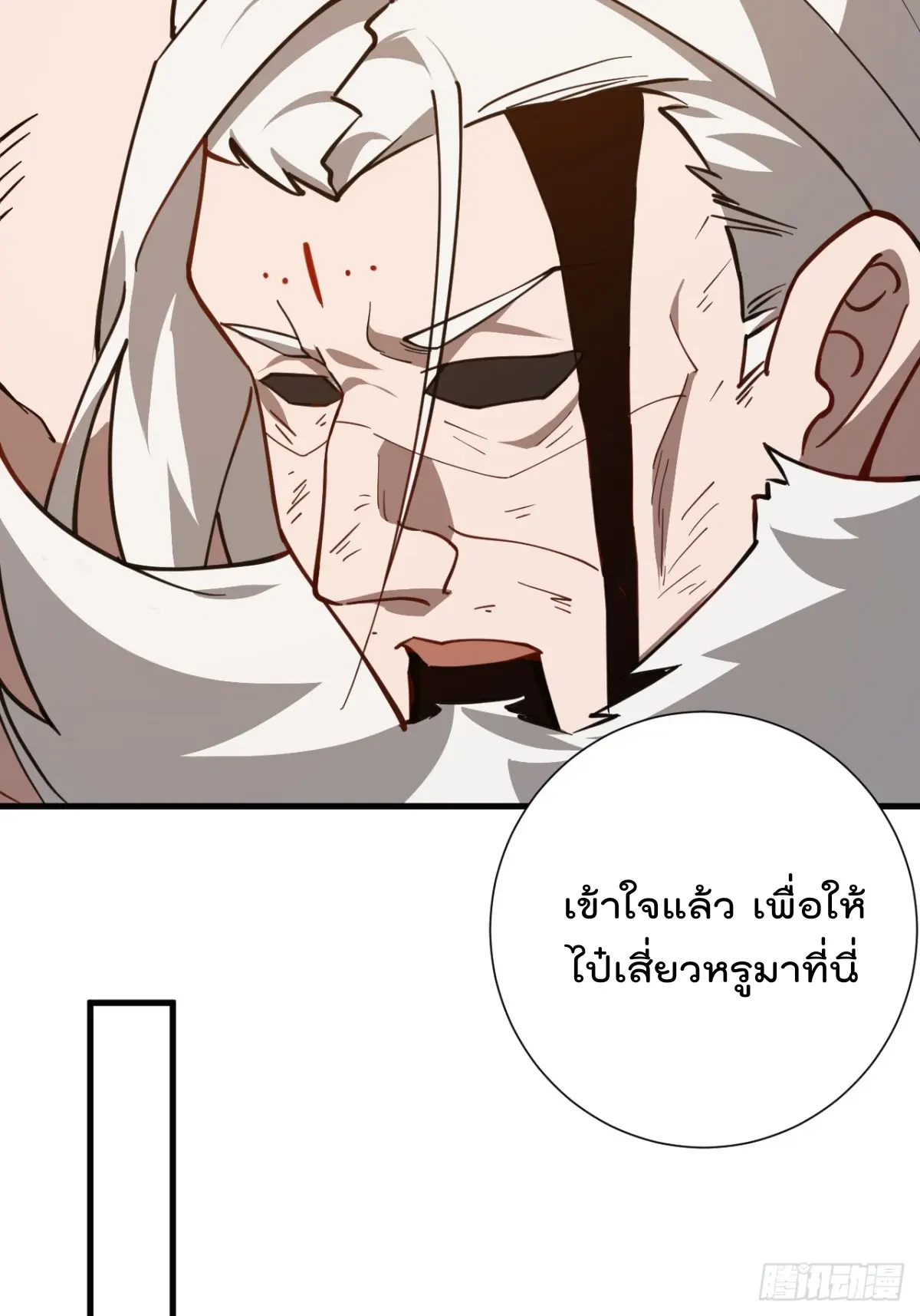 ตัวแปรจุติ ตอนที่ 123 หน้า 20