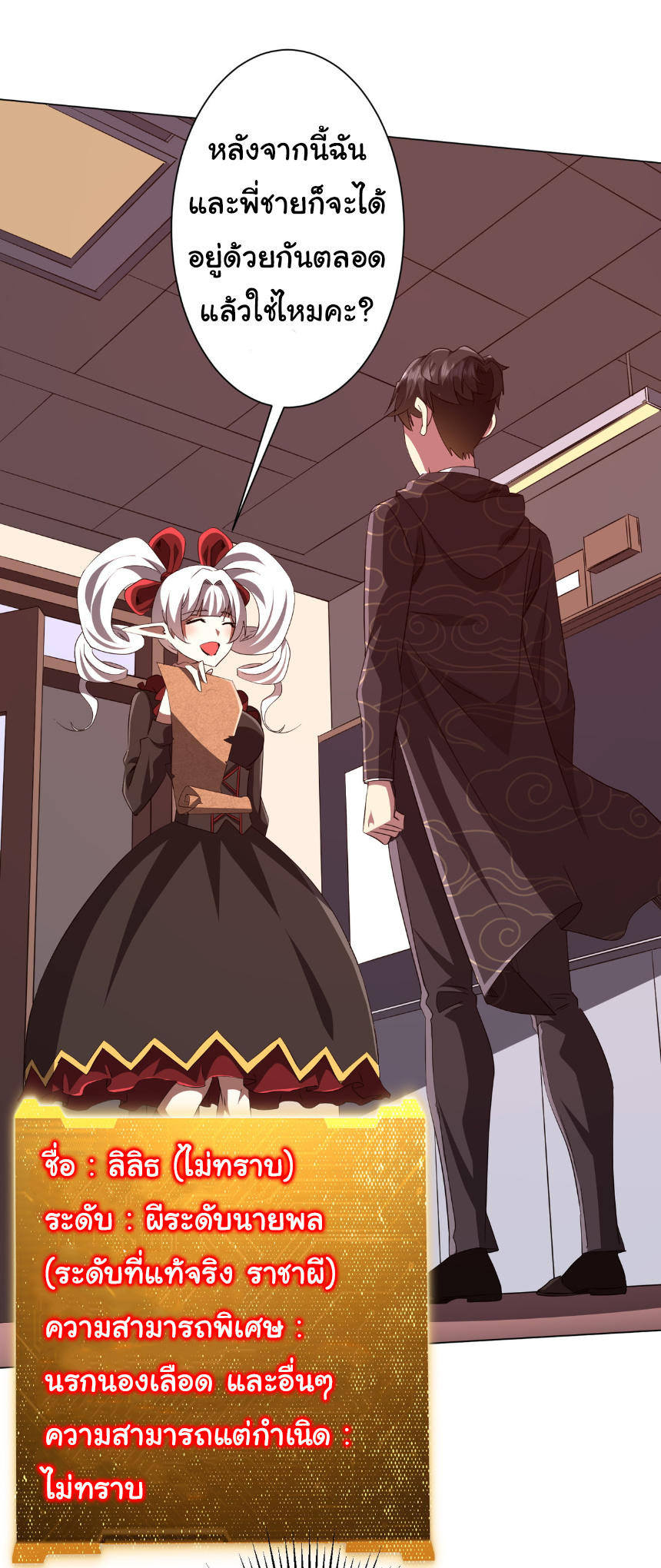 Start with trillions of coins ตอนที่ 188 หน้า 9