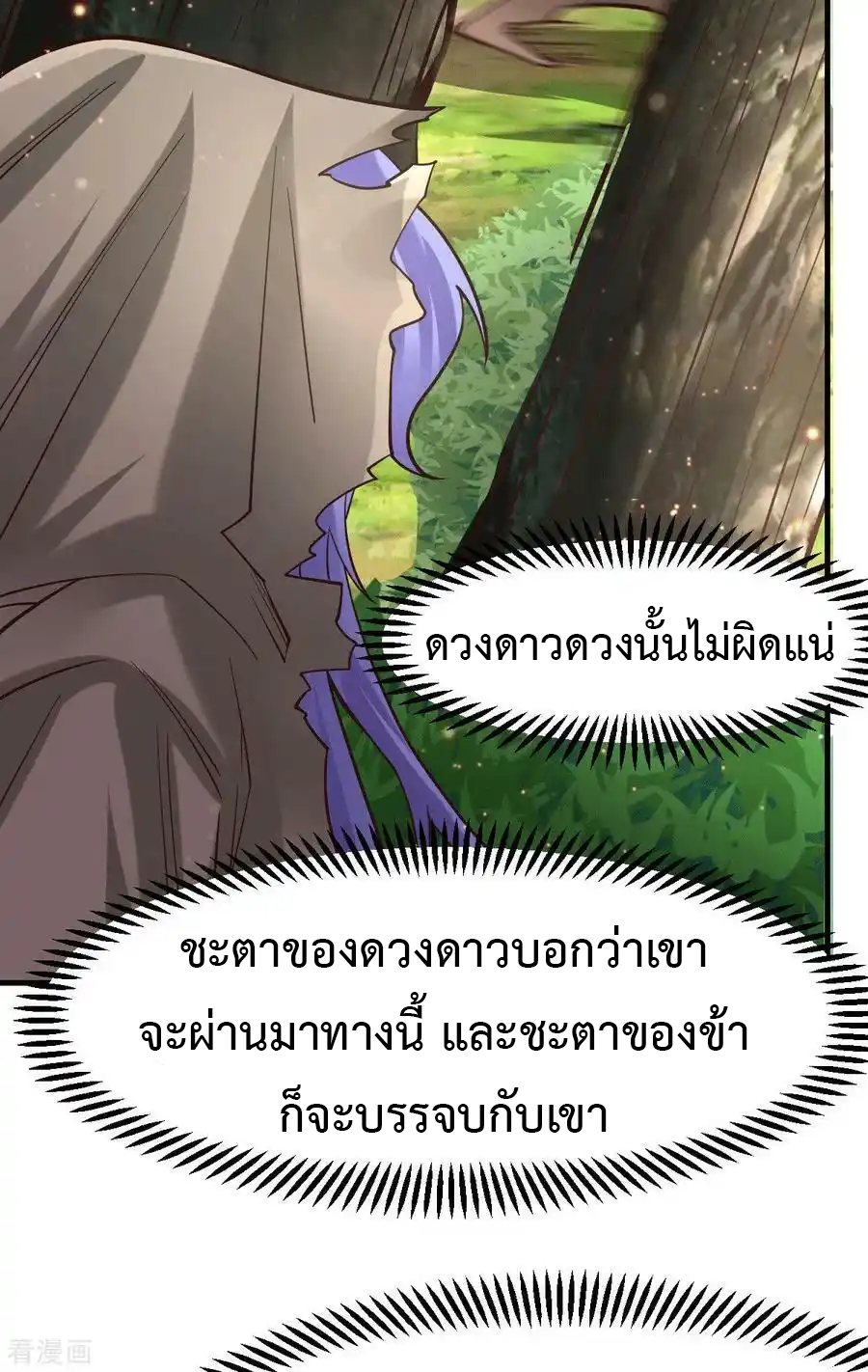 เซียนร้อยรักเขยนี้ขอบ่มเซียนให้พ่อตา-Immortal Husband on The Earth ตอนที่ 21 หน้า 8