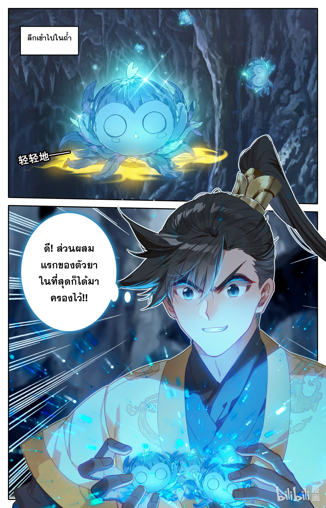 A record of a mortal's journey to immortality(ทันจีน) ตอนที่ 98 หน้า 16