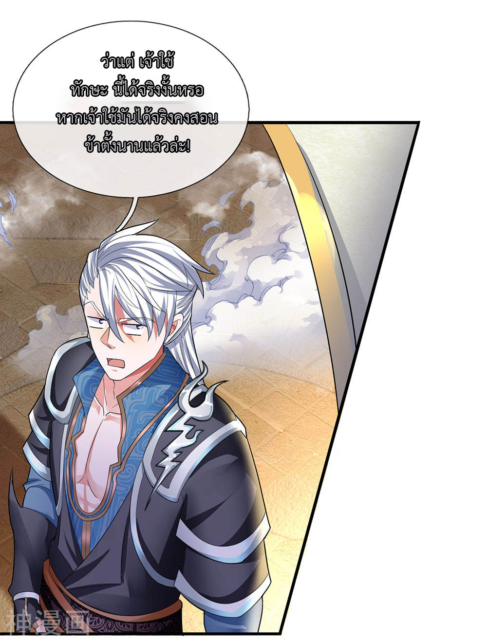 Shura Sword Sovereign ตอนที่ 78 หน้า 4