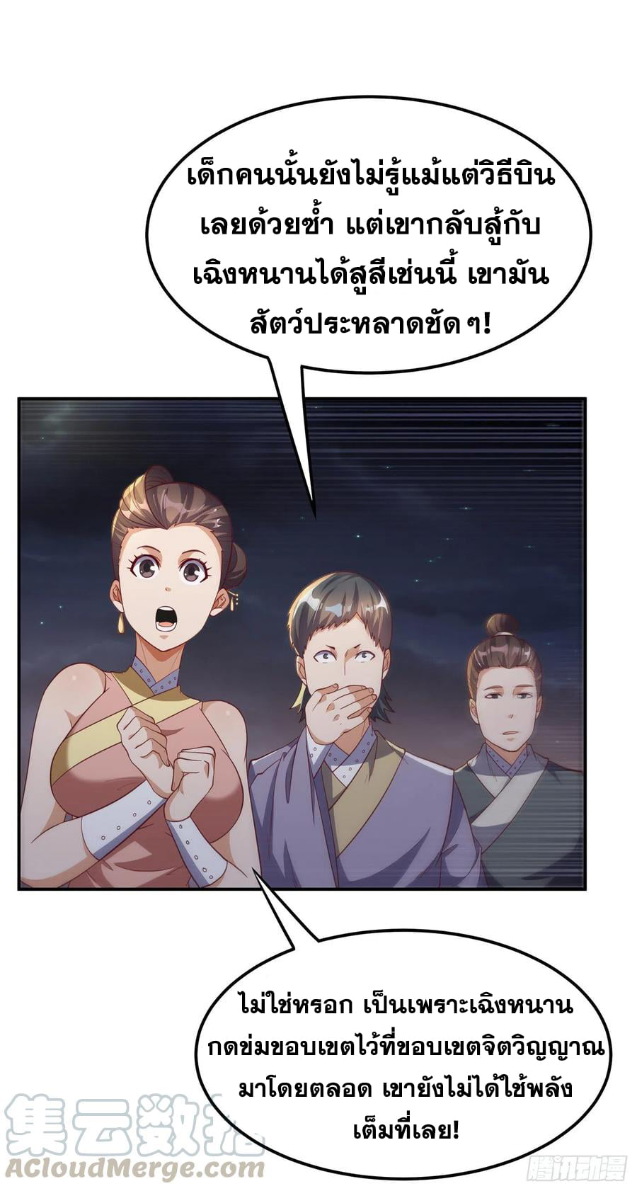 Wu ni ตอนที่ 144 หน้า 21