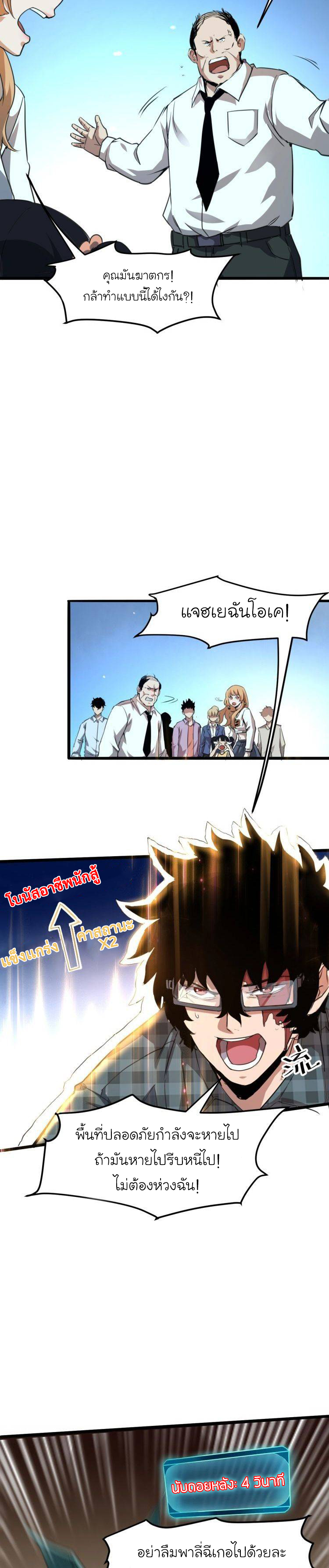 The King Of Bugs ตอนที่ 3 หน้า 7