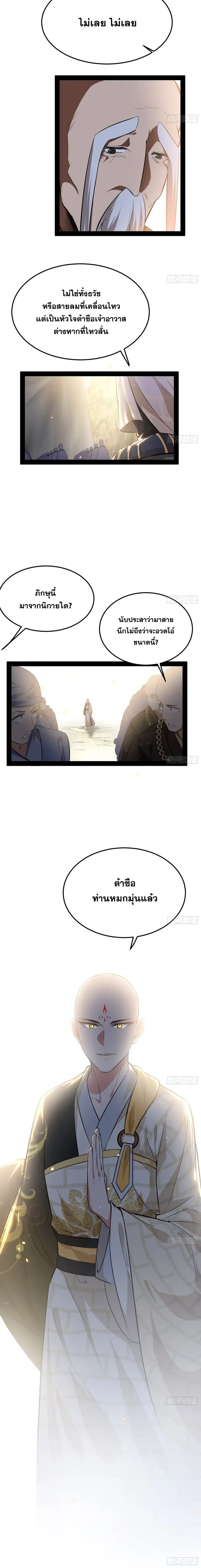 I'm an Evil God ข้าคือจักรพรรดิปีศาจ ตอนที่ 115 หน้า 24