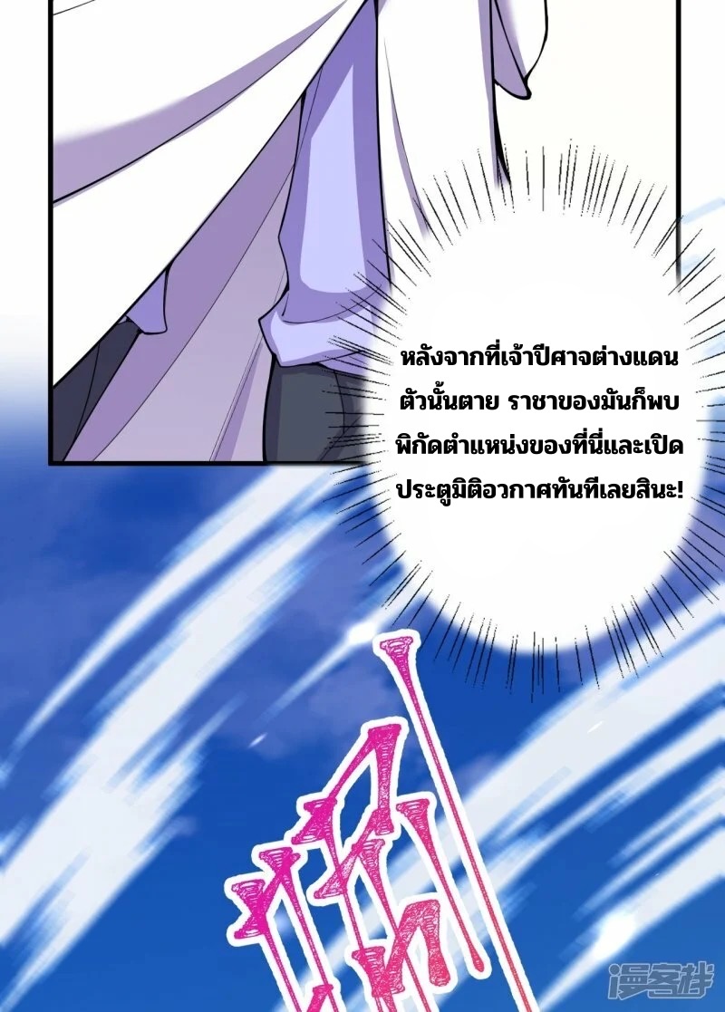 บรรพบุรุษผู้ขัดเกลากายา (ทันจีน) ตอนที่ 192 หน้า 4