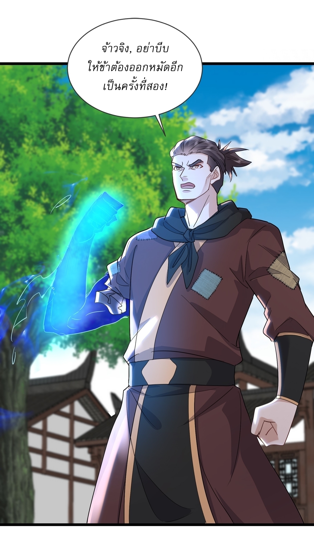 As An Immortal, I Only Practice Forbidden Arts เซียนอย่างข้า ฝึกเพียงเคล็ดวิชาต้องห้ามเท่านั้น! ตอนที่ 23 หน้า 17